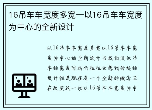 16吊车车宽度多宽—以16吊车车宽度为中心的全新设计