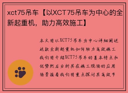 xct75吊车【以XCT75吊车为中心的全新起重机，助力高效施工】