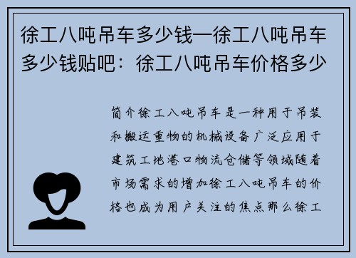 徐工八吨吊车多少钱—徐工八吨吊车多少钱贴吧：徐工八吨吊车价格多少