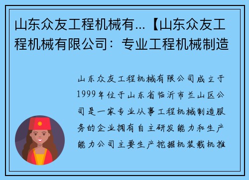 山东众友工程机械有...【山东众友工程机械有限公司：专业工程机械制造服务】