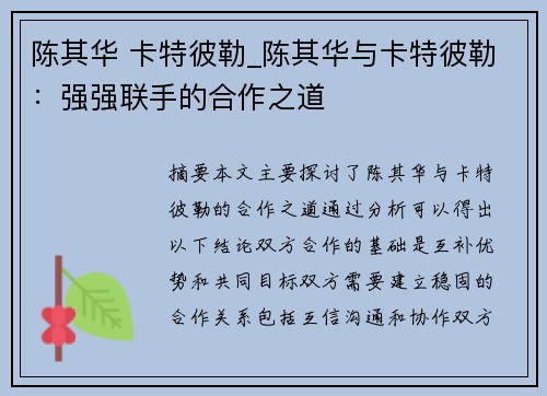 陈其华 卡特彼勒_陈其华与卡特彼勒：强强联手的合作之道