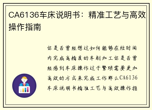 CA6136车床说明书：精准工艺与高效操作指南