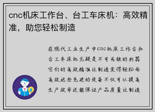 cnc机床工作台、台工车床机：高效精准，助您轻松制造