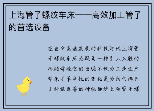 上海管子螺纹车床——高效加工管子的首选设备