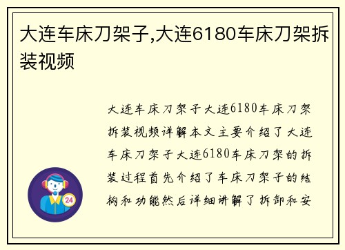 大连车床刀架子,大连6180车床刀架拆装视频