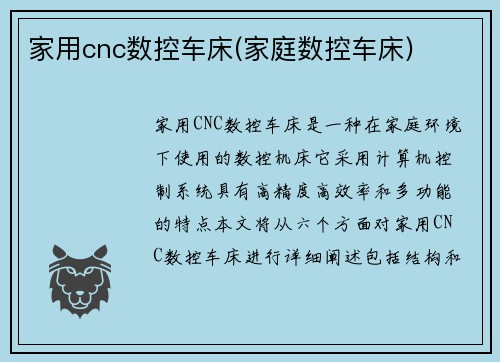 家用cnc数控车床(家庭数控车床)